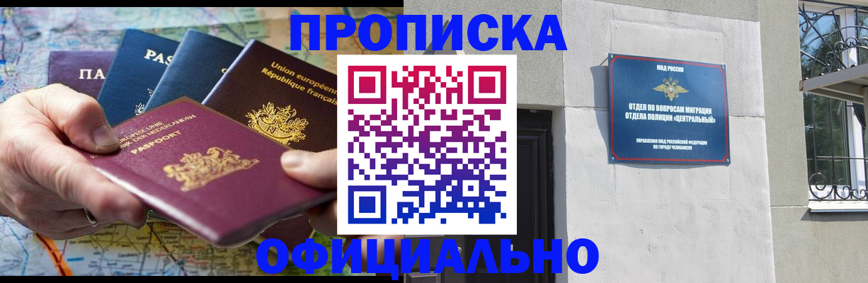 прописка 2025 в Абдулино