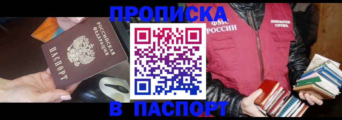 временная регистрация купить в Абдулино