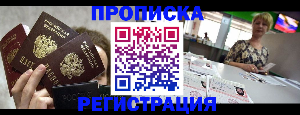 прописка в Абдулино