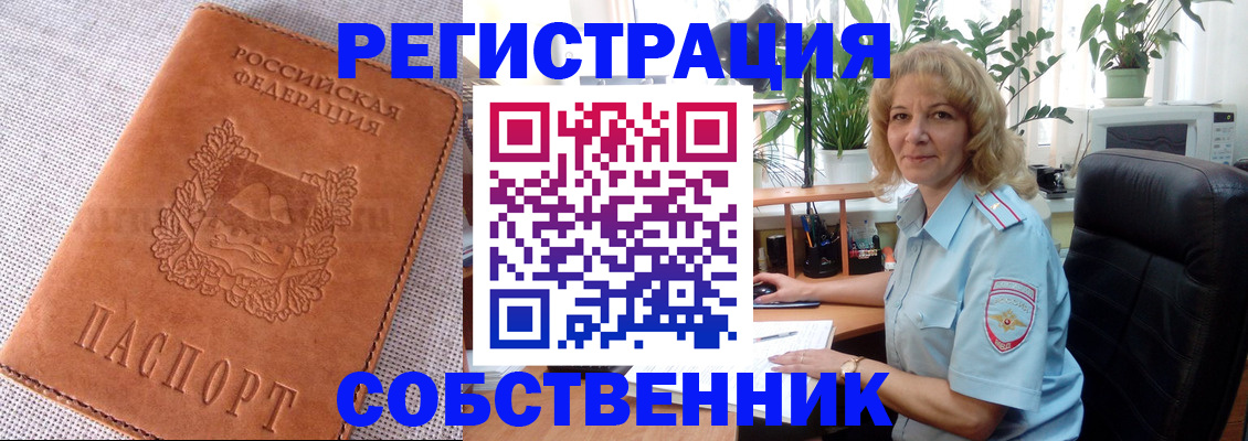 временная регистрация купить в Абдулино